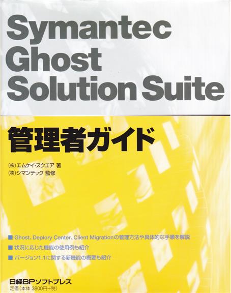 symantec ghost solution suite 3.1 download